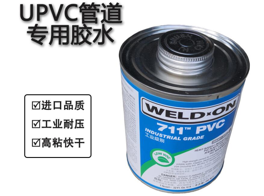 IPS711pvc进口管道胶黏剂粘接剂