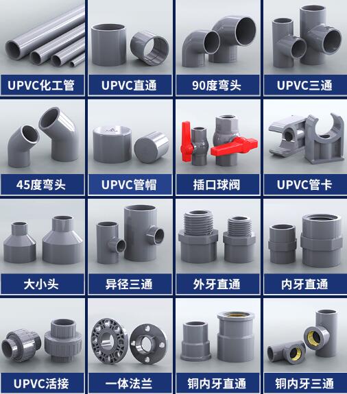 南亚PVC-U 管件