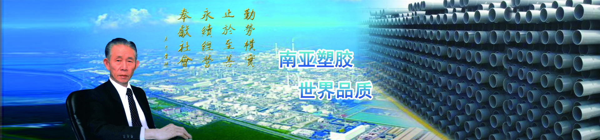 南亚塑胶